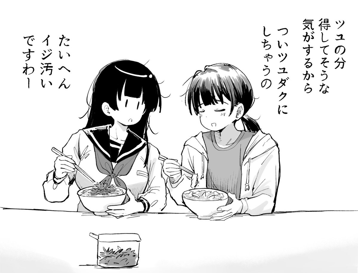 つゆだくの方が得してそうな気がする女子 