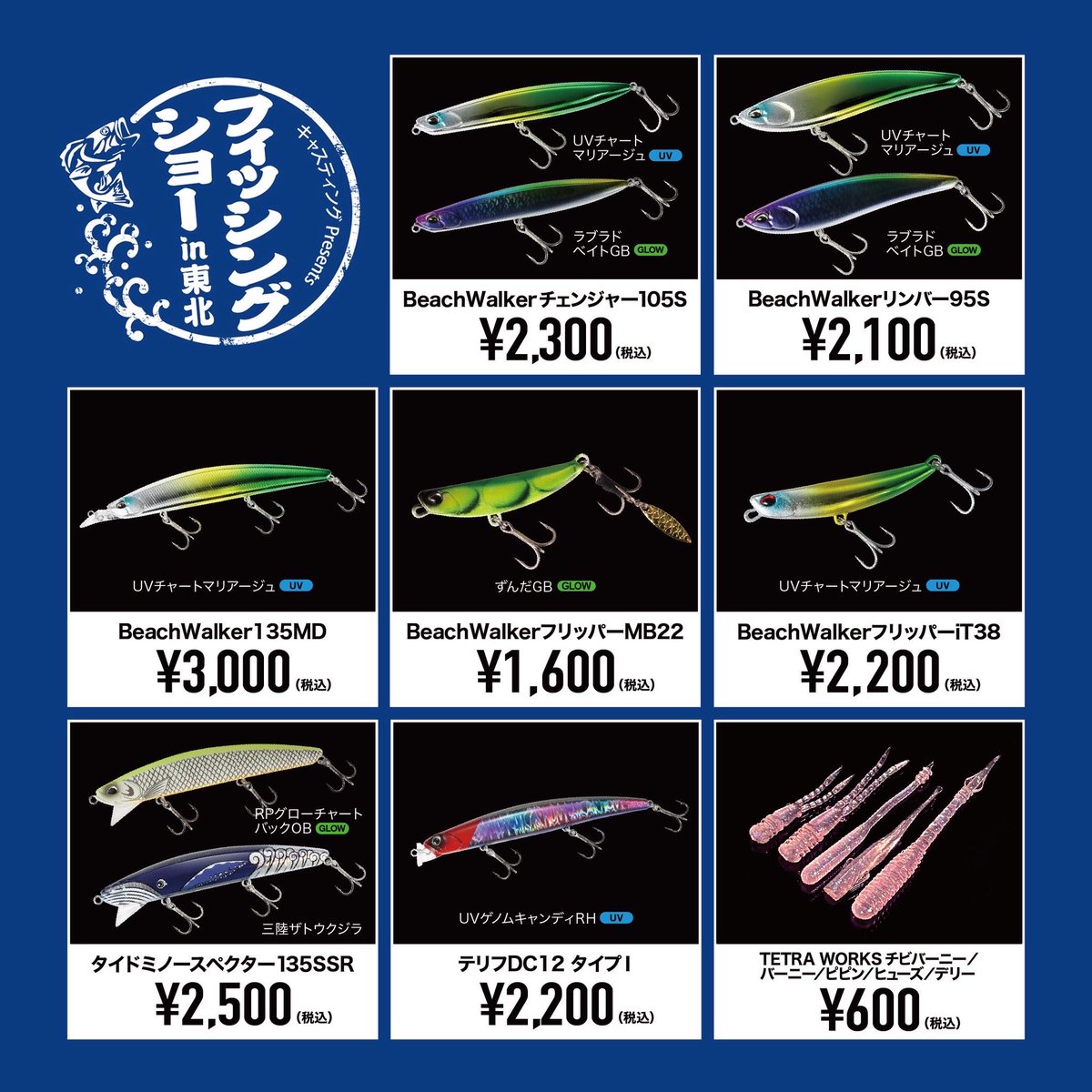 Turizanmai27's tweet image. 4月4日〜5日はフィッシングショーin東北❗️
2年ぶりの開催✨超楽しみ‼️
会場でしか買えない、手に入らないアイテムが盛り沢山😊
勿論新製品も沢山ありますよ〜👍
DUOブースに2日間皆さんのお越しをお待ちしております🙌
詳しくはDUOホームページにて‼️
#DUO
#フィッシングショーin東北
#宮城県