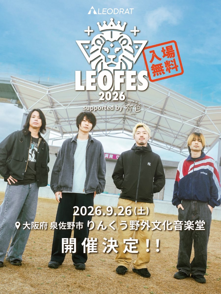 📣＼ \ 特報 / ／📣

▼▼▼▼▼▼▼▼▼▼▼

「 LEOFES 2026 」

2026年9月26日(土)

at 大阪府泉佐野市
りんくう野外文化音楽堂

開催決定🔥🔥🔥

▼▼▼▼▼▼▼▼▼▼▼

なんと入場無料です。

🎫チケット一次先行受付開始(先着)
URL : w.pia.jp/t/leofes26/