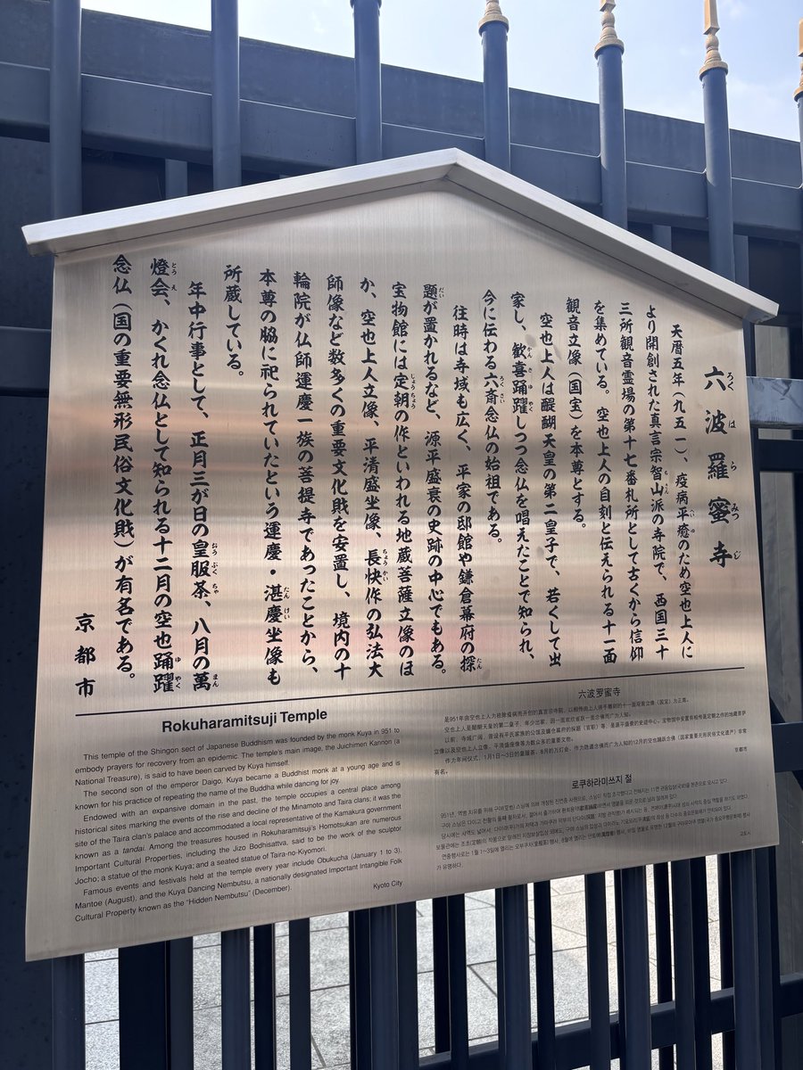 choco_mclv's tweet photo. 空也上人像、
せっかく京都に来てるから
見ちゃうよね。

ここは六波羅蜜寺
中の本体は撮影禁止です。 https://t.co/uT54cKRran