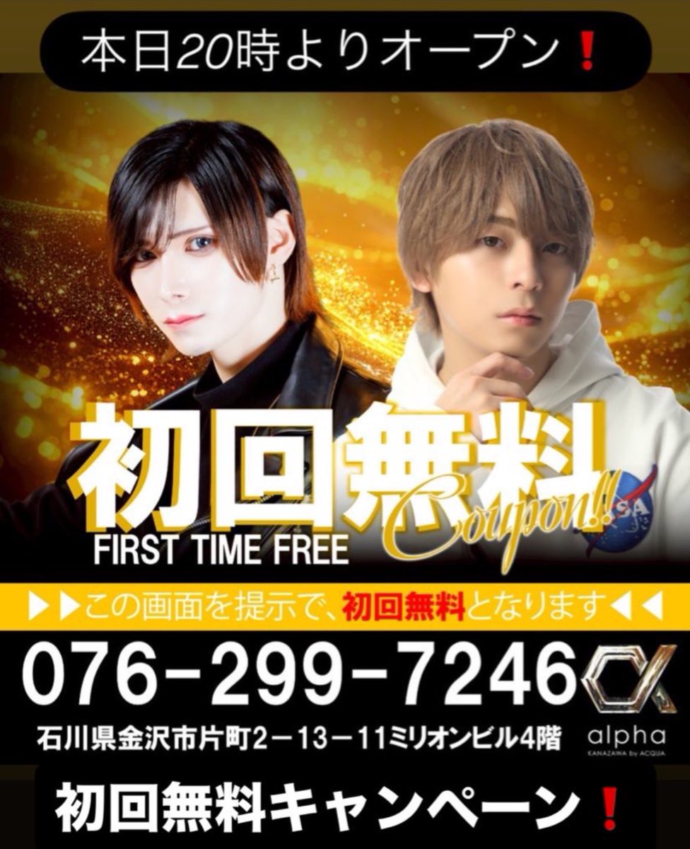 【金沢ホスト】alpha kanazawa by ACQUA tweet media