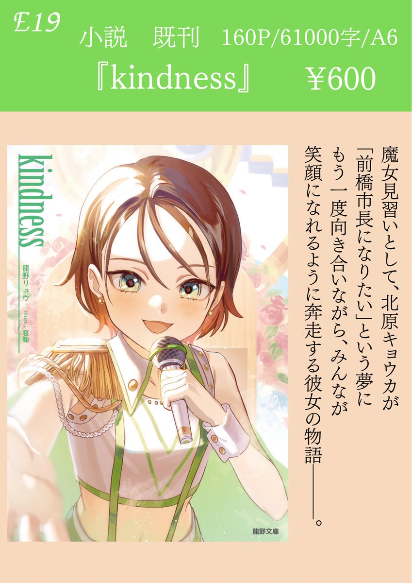 龍野リュウ@3/29 ガルフェスE19 tweet media