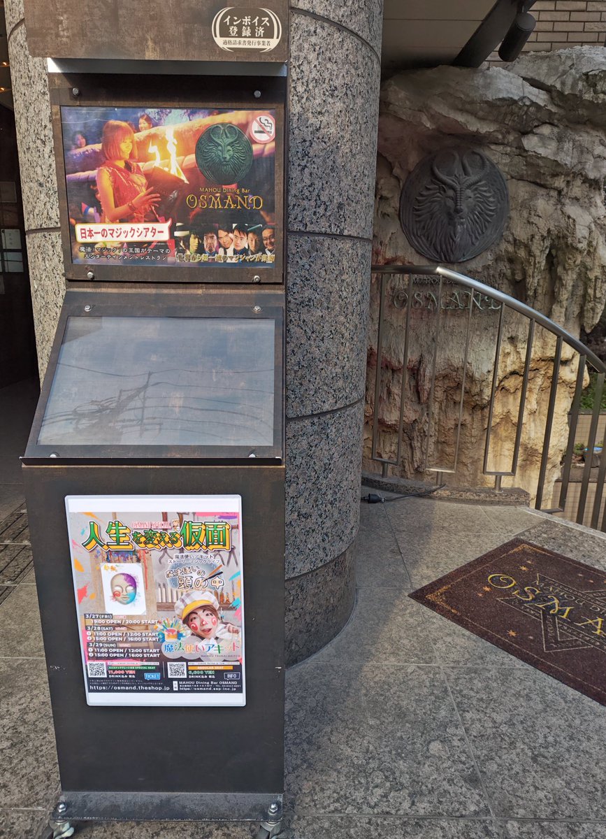 kaorikaokao's tweet image. 2026/03/28 16時
#魔法使いアキット
#人生を変える仮面
#OSMAND 

初演から少しストーリーも変わり、でも心に来る感動のマジックショー🎩✨

名曲に乗せたトランプマジックも見れました😂
いも、美味しいよね～😋