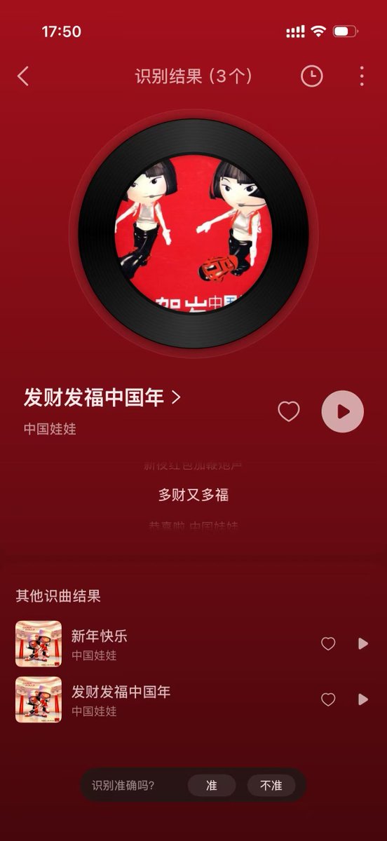 听歌识曲了一下，财神歌的真名是这个