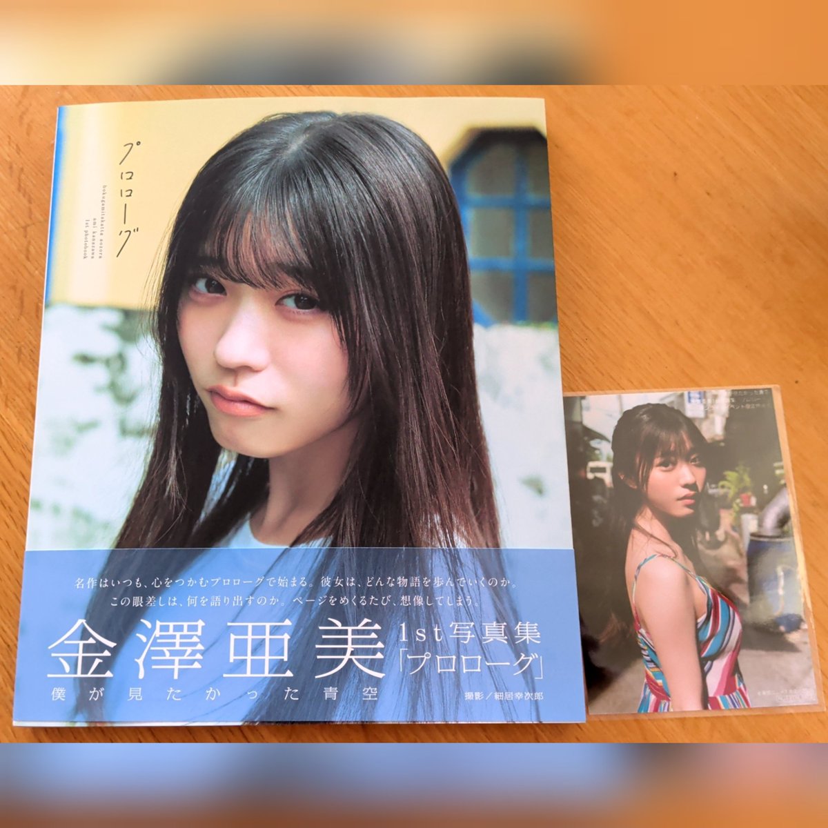 金澤亜美 1st写真集 「プロローグ」(直筆サイン入り) 金澤亜美 1st写真集 プロローグ 直筆サイン入り｜Yahoo!フリマ（旧