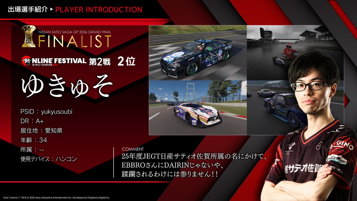 satiosagaGP's tweet photo. #日産サティオ佐賀GP2026
🏆グランドファイナル🏆

“GRAND FINALIST” No.07
ゆきゅそ選手（PSNID：yukyusoubi） https://t.co/eTckEgnxG5