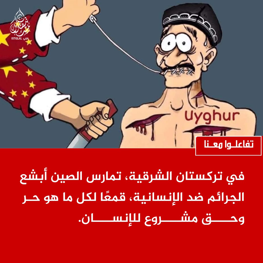 (وكالة أنباء تركستان الشرقية) عربي Istiqlal tweet media