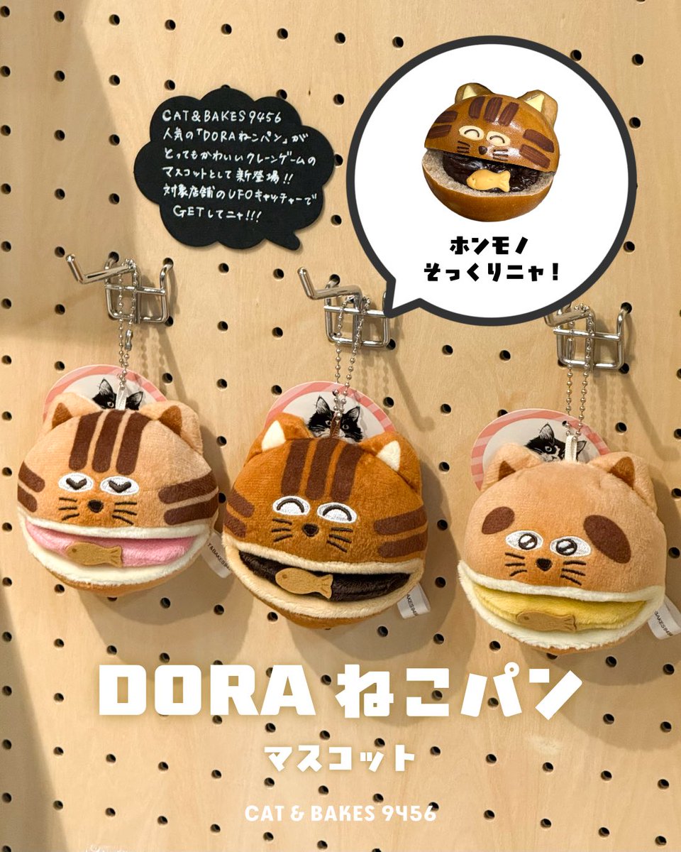 CAT & BAKES 9456 （キャットアンドベイクスグシコロ） tweet media