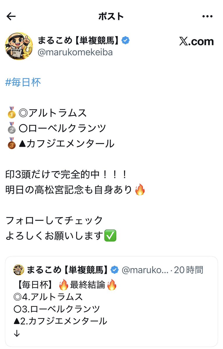 まるこめ【単複競馬】 tweet media
