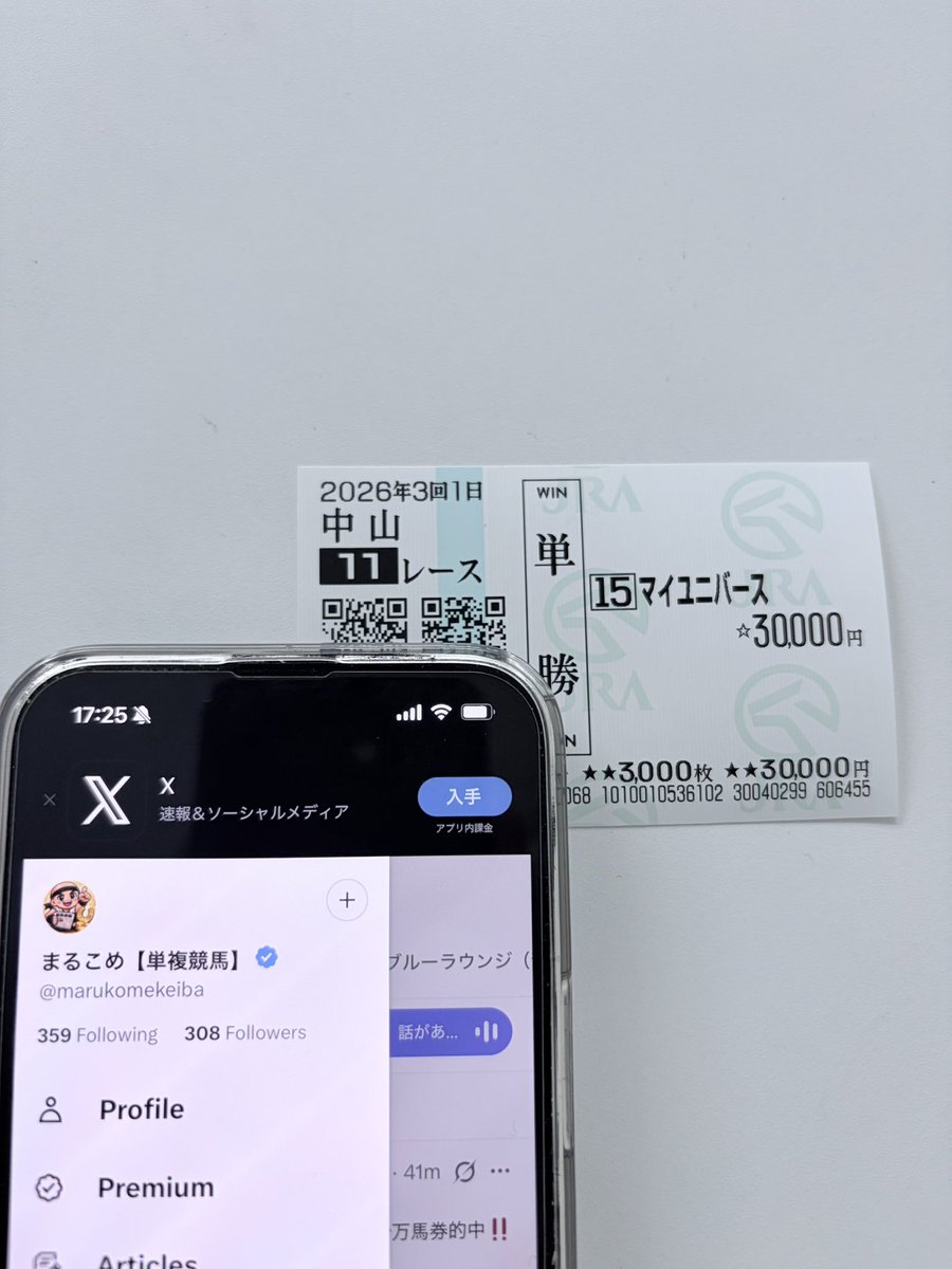 まるこめ【単複競馬】 tweet media