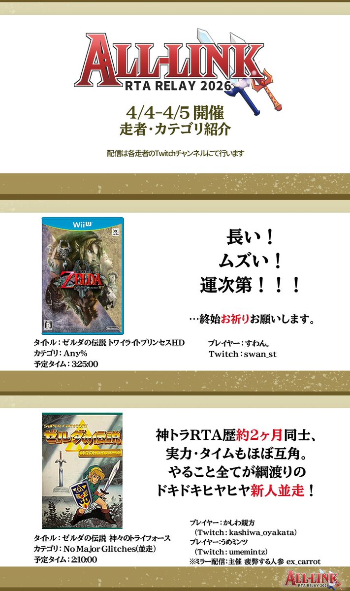 ALL-LINK RTA RELAY tweet media