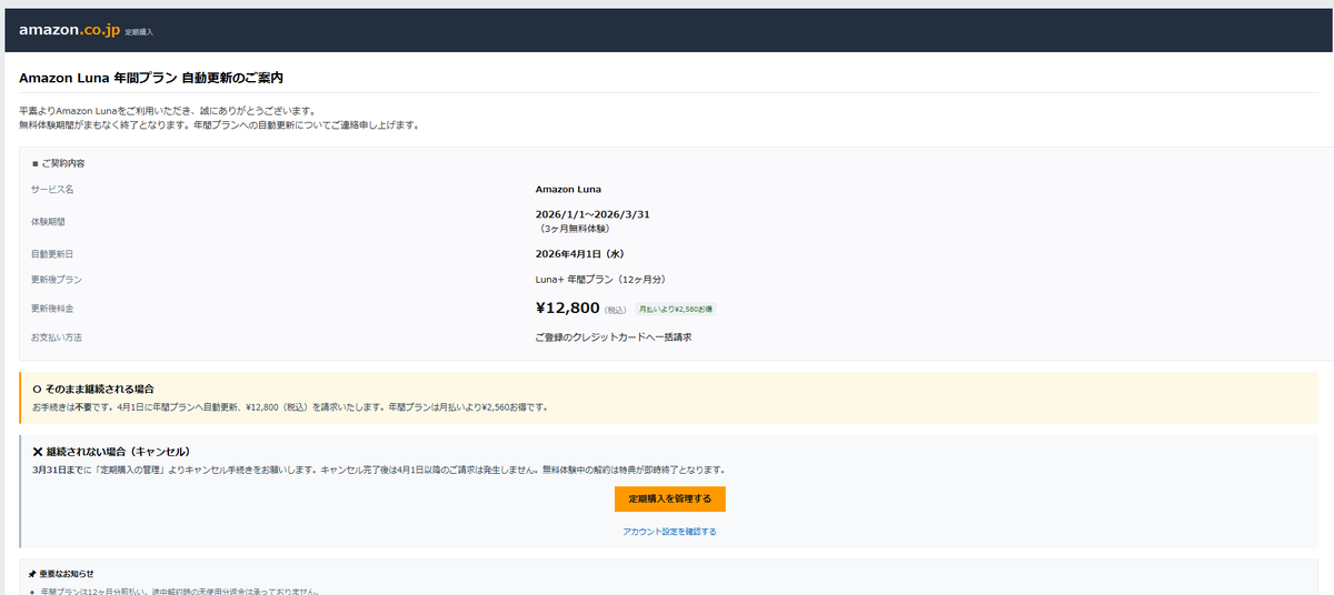 注意喚起】 amazonを名乗るところから「LUNA（primeゲーミング）」の