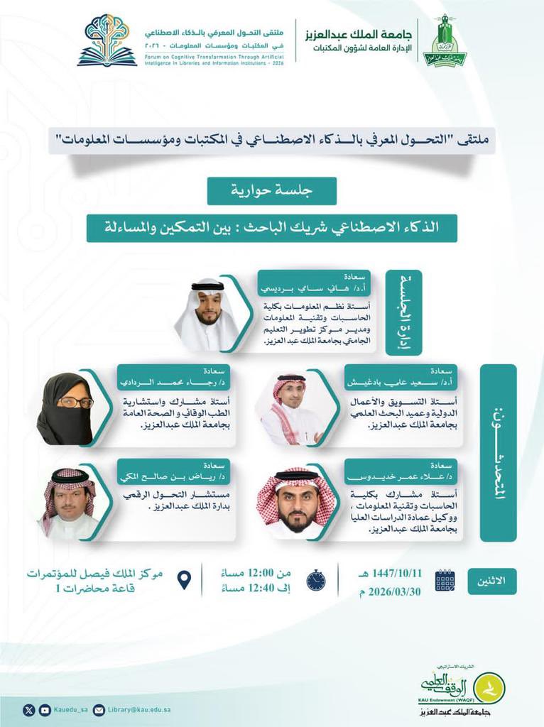 Prof. Hani Brdesee ،﮼أ.د. هاني برديسي tweet media