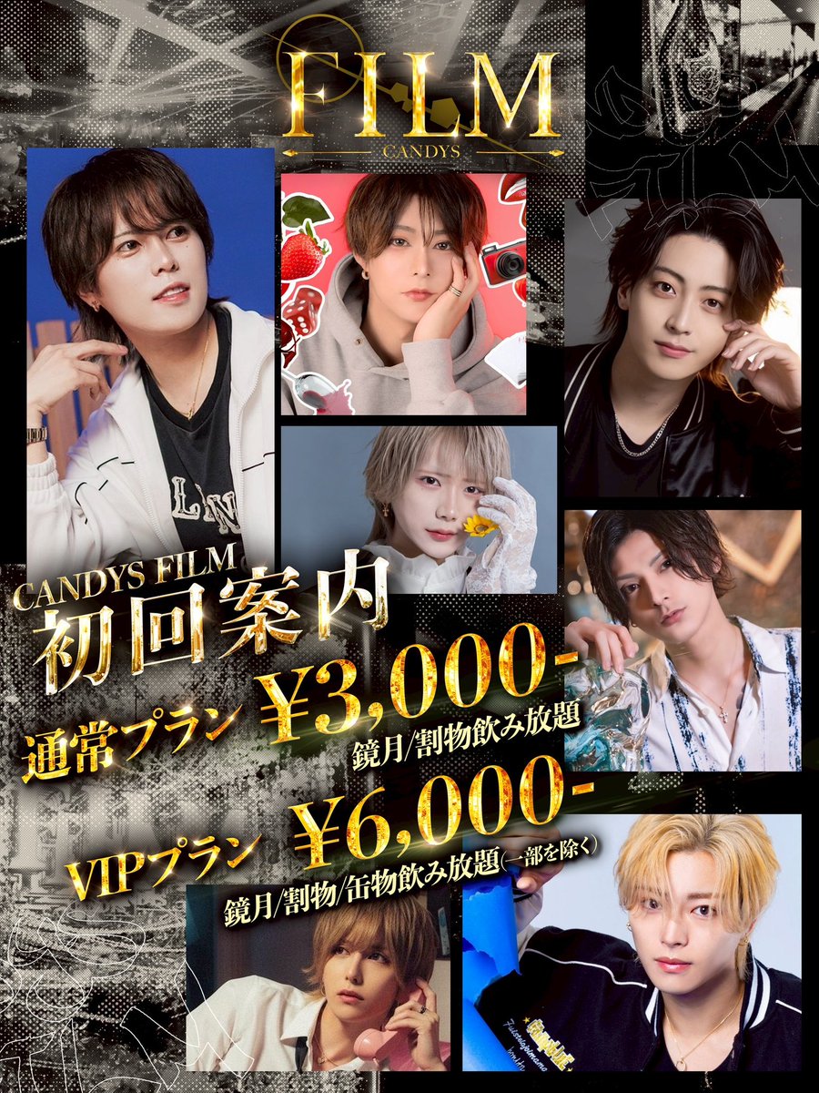 𝐂𝐀𝐍𝐃𝐘𝐒 𝐅𝐈𝐋𝐌

     — 3/28(𝐒𝐚𝐭) —

     🌸初回案内🌸
●通常プラン 90分3,000円
鏡月/割物飲み放題
●VIPプラン 60分6,000円
鏡月/割物/缶物(一部除く)飲み放題

空席情報も随時更新しております📱
host2.jp/shop/candysfil…

店舗に直接のご連絡でもOKです☎
03-6233-8908
