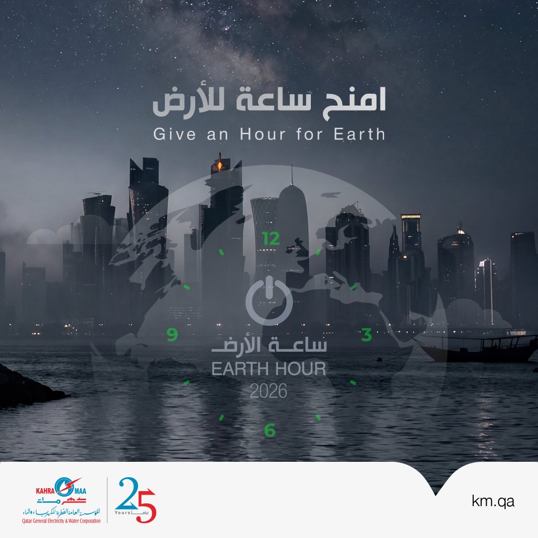 ساعة واحدة فقط، لكنها تحمل أثرًا عالميًا في حماية كوكبنا 🌍💡
تُقام #ساعة_الأرض سنويًا في السبت الأخير من شهر مارس، حيث تُطفأ الأضواء غير الضرورية من الساعة 8:30 إلى 9:30 مساءً بالتوقيت المحلي لكل دولة، كتعبير رمزي عن الالتزام بحماية البيئة وترشيد استهلاك الطاقة
وتجسّد مبادرة