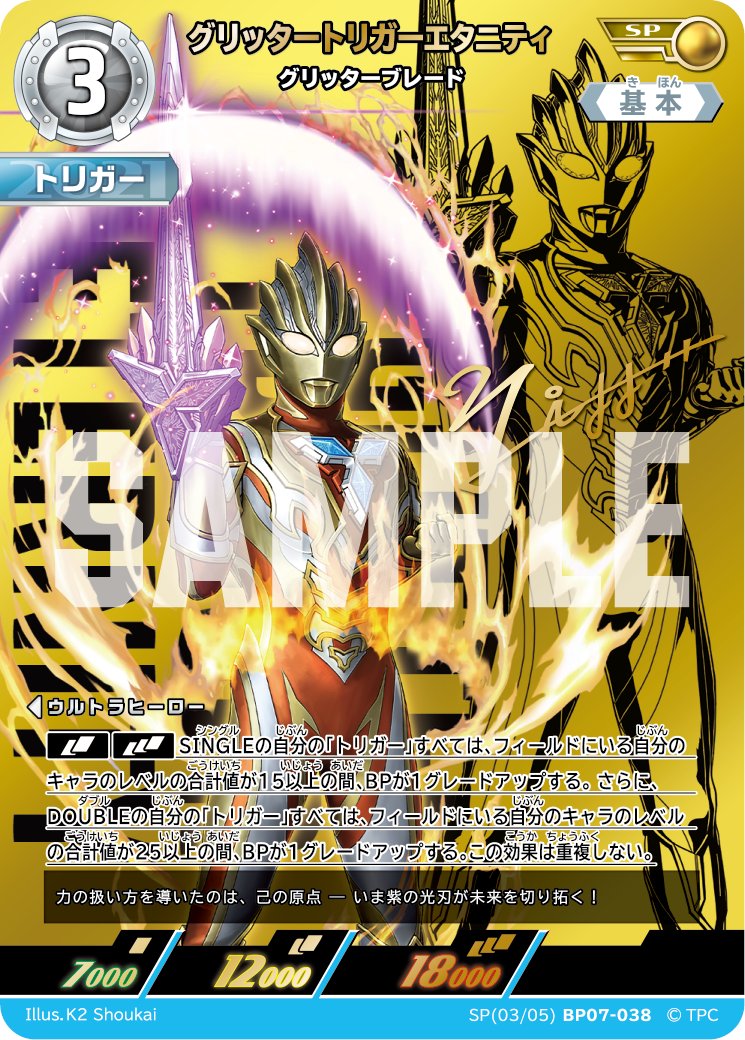 ウルトラマンカードゲーム ブースターパック第7弾 [大怪獣超進撃] にて