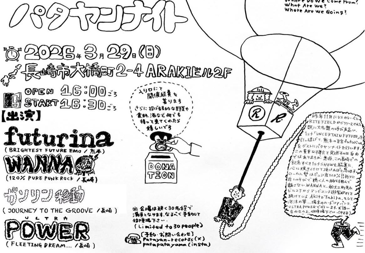 futurinaKmmt's tweet photo. 初長崎パタヤンナイト明日です！
よろしくお願いします🔥

26/3/29(日)パタヤンナイト
@長崎市大橋町2-4 ARAKIビル2F 

LIVE:
WANNA
ガソリン移動
ULTRA POWER
futurina

OPEN16:00 START16:30
FEE: 投げ銭 https://t.co/KgiWQwUysm