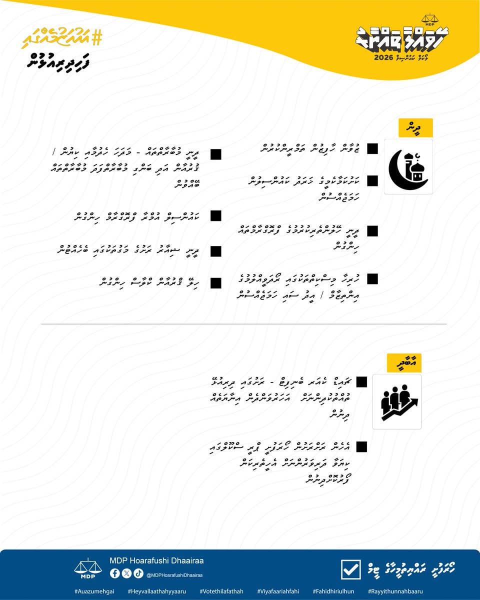 MDP Hoarafushi Dhaairaa tweet media