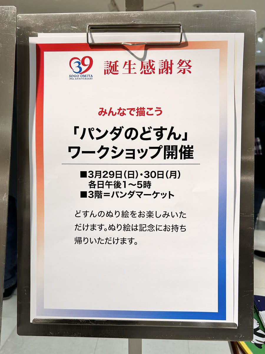 パンダのどすん®︎ tweet media