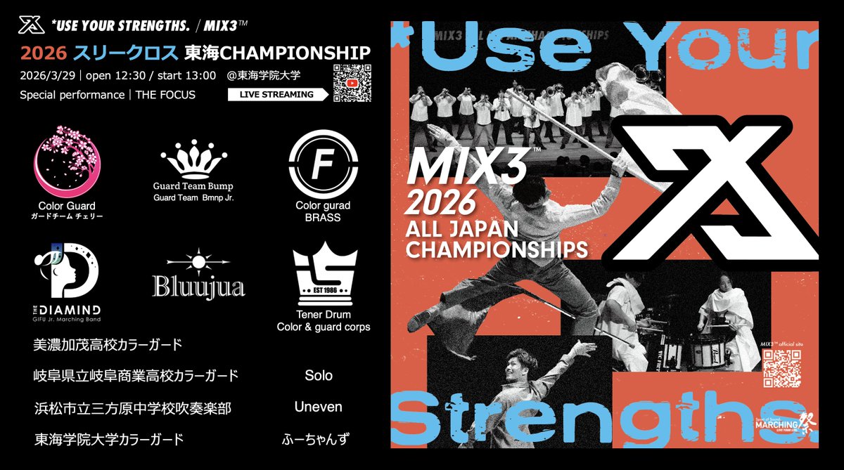 マーチング祭®︎｜Sport of Sound® tweet media