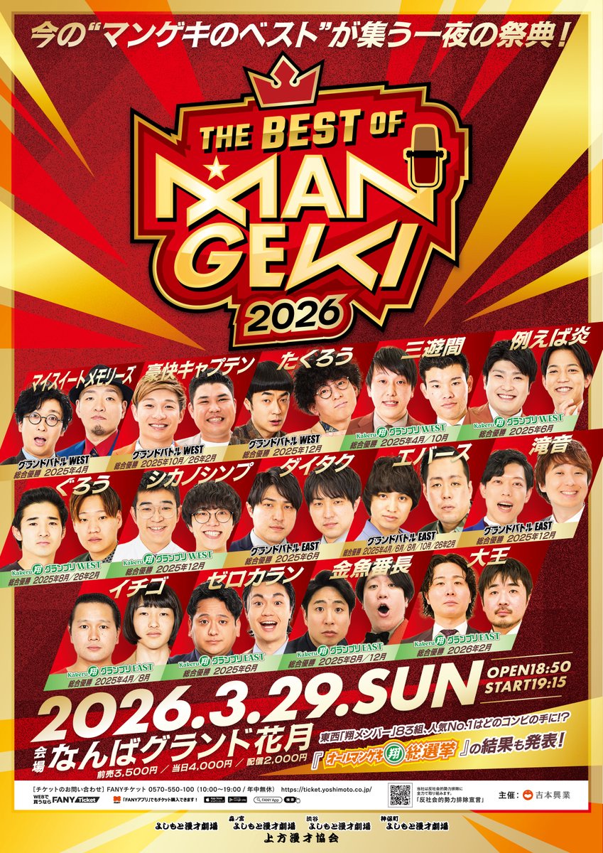 ✨ 注釈付指定席販売決定✨／ 明日、3/29(日)19:15開演 「THE BEST OF
