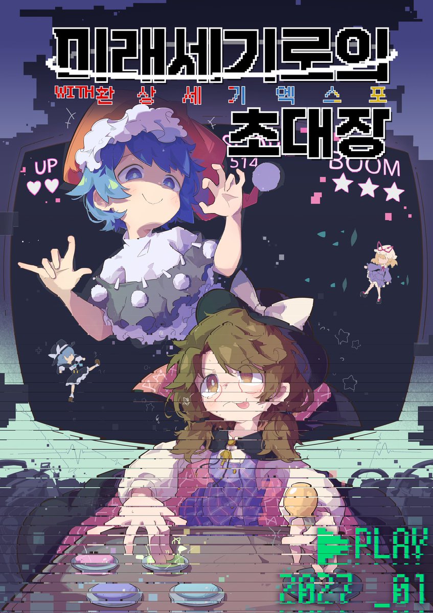 미래세기로의 초대장 with 환상세기엑스포 tweet media