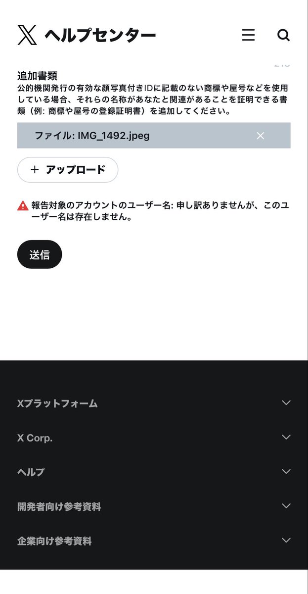 ものすごーく時間をかけて削除願いを出したけれど、答えは冷たかった😭