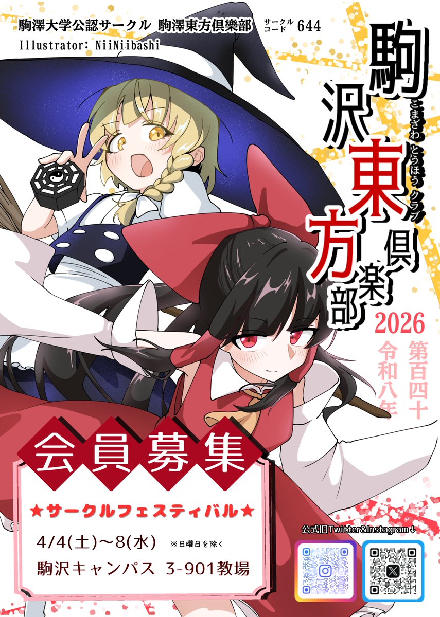 駒沢東方倶楽部＠秩父例大祭 8/30 (@komazawa_touhou) / Posts / X
