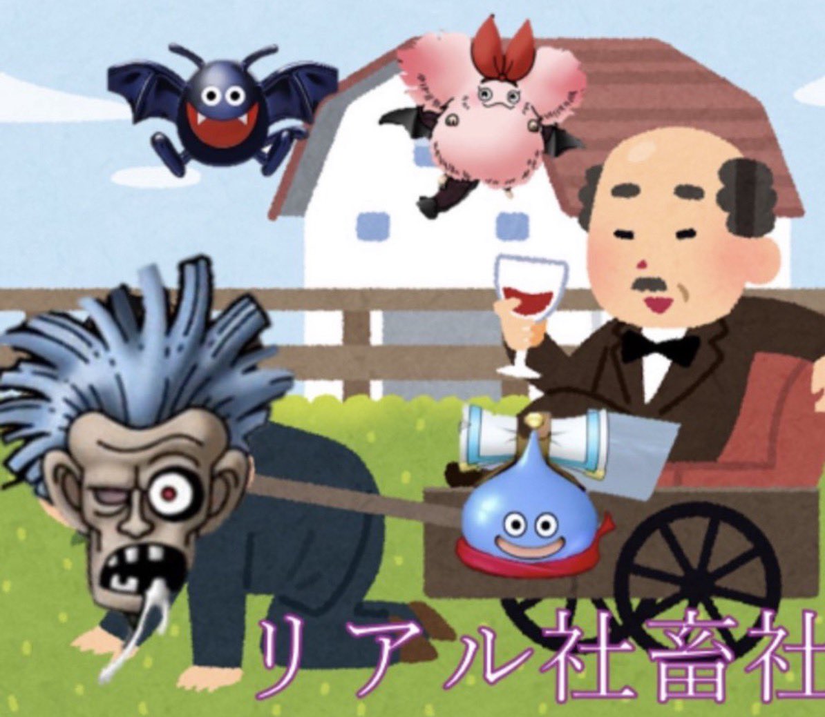 腐った社畜oarve@リアル社畜社 tweet media