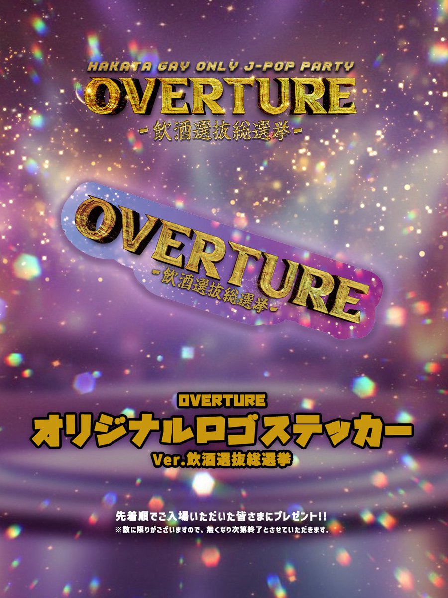 OVERTURE(2026年4月4日) tweet media