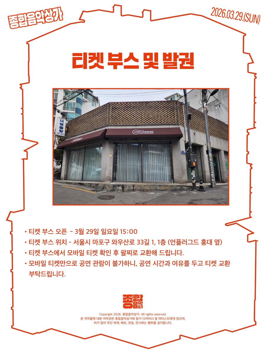 tomucom2026's tweet photo. 티켓부스 및 MD 안내
✦ 티켓 현장판매 및 공식 MD 안내
✩ 종합 매표소 오픈 시간 15:00
✩ 공식 MD 판매 
✩ 아티스트 MD - 일부 아티스트의 공식 MD도 함께 판매 진행됩니다. https://t.co/Jfbesr7S5E