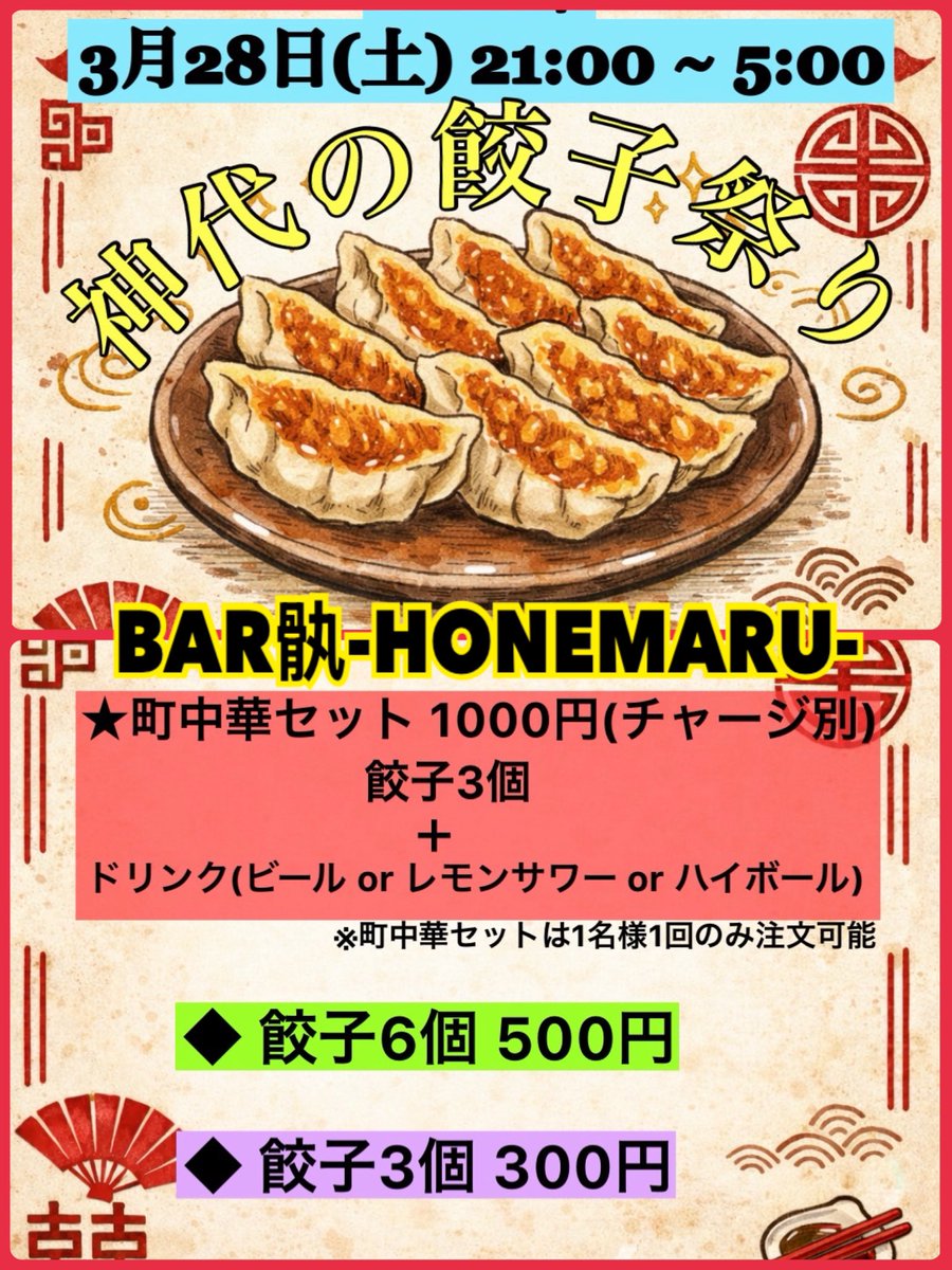 BAR 骫-HONEMARU- tweet media
