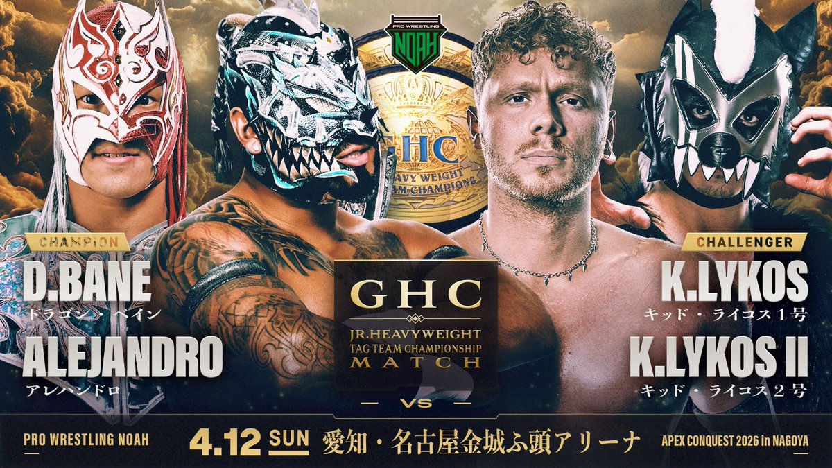 4.12名古屋大会・見どころ‼️】 ＜GHCJr.タッグ選手権＞ ダガ&小田嶋 