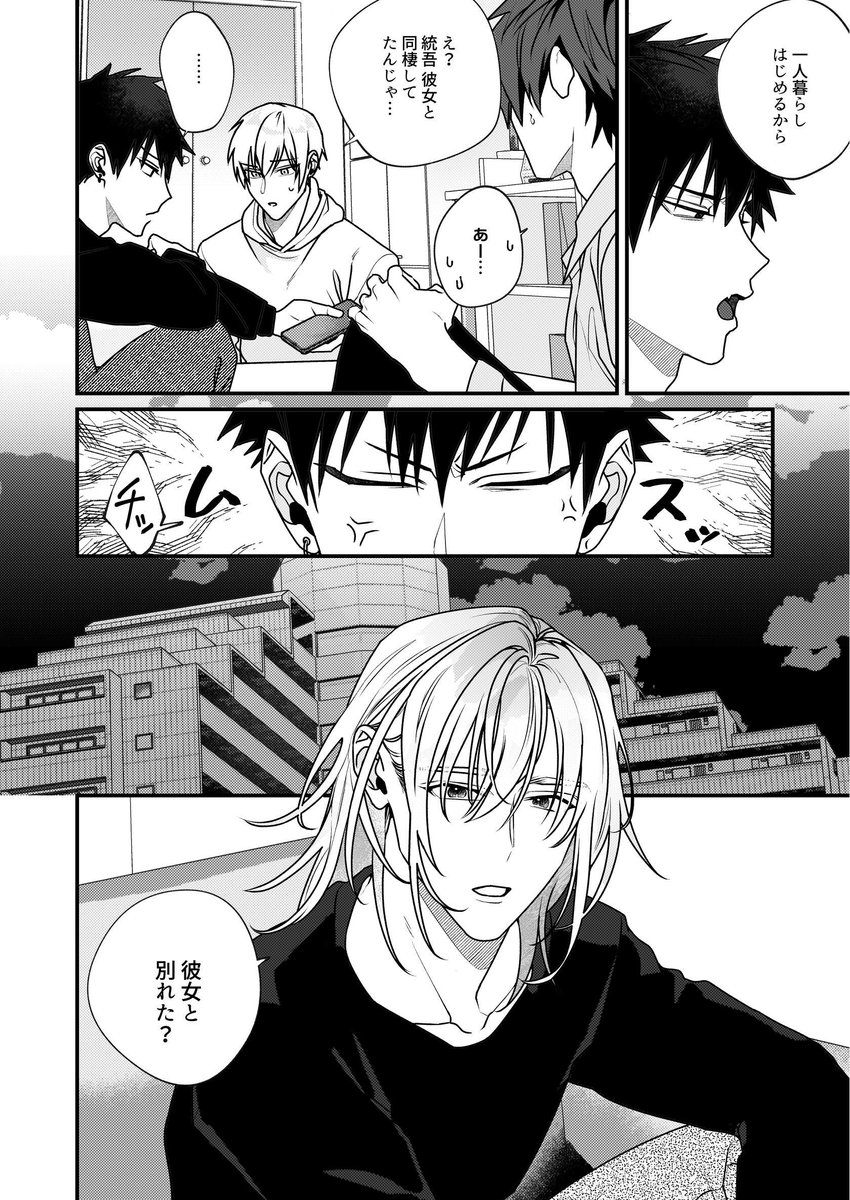 no9muchimuchi's tweet photo. お兄さん攻め×元ノンケ大学生受け
#創作BL https://t.co/An3AHMu5Nk