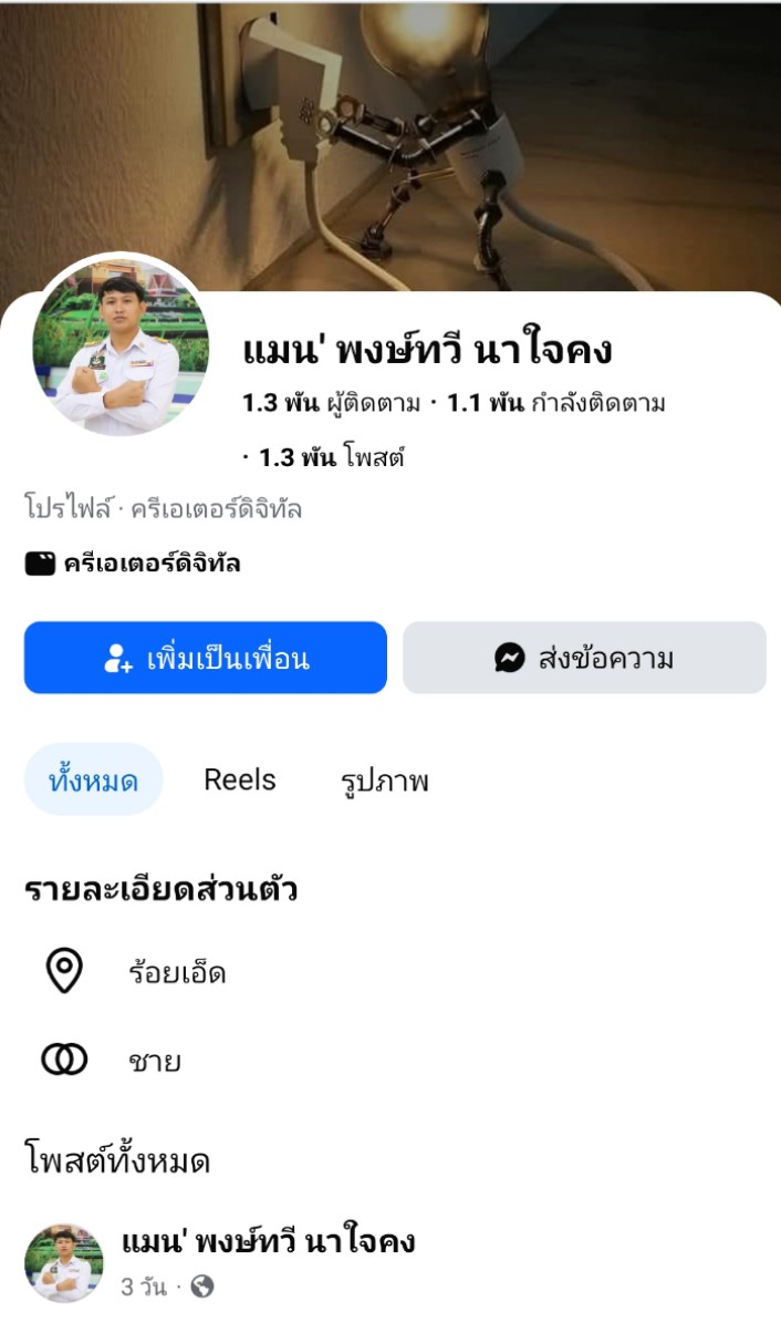 ชื่อแมน ไม่ต้องถามอีก tweet media