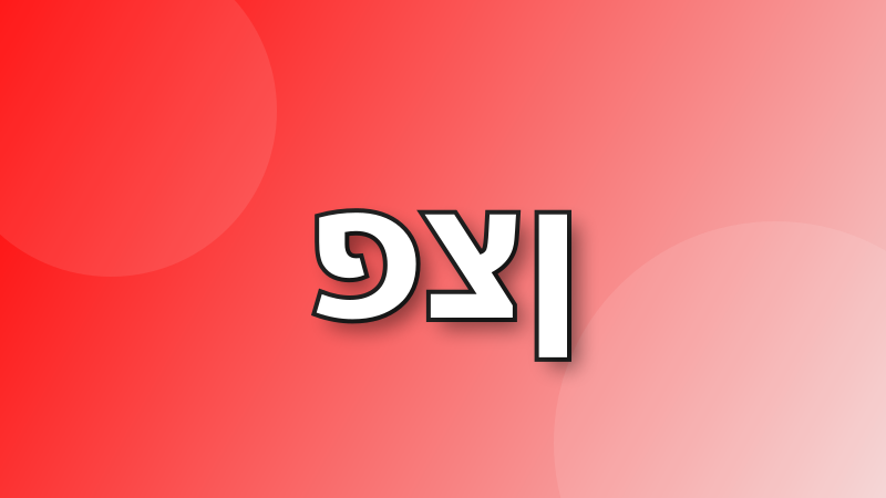 ששל בוט tweet media