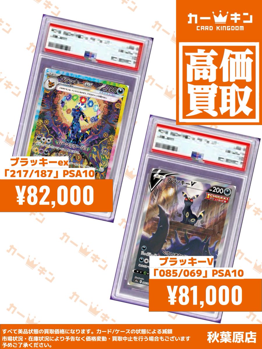 ✨#ポケカ PSA10買取情報✨】 『ブラッキーex 217/187』￥82,000
