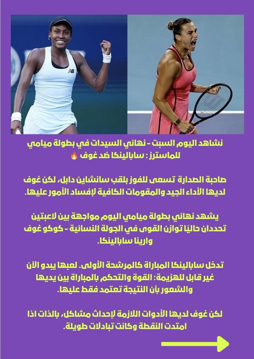 The Serve tennis podcast - بودكاست الإرسال tweet media