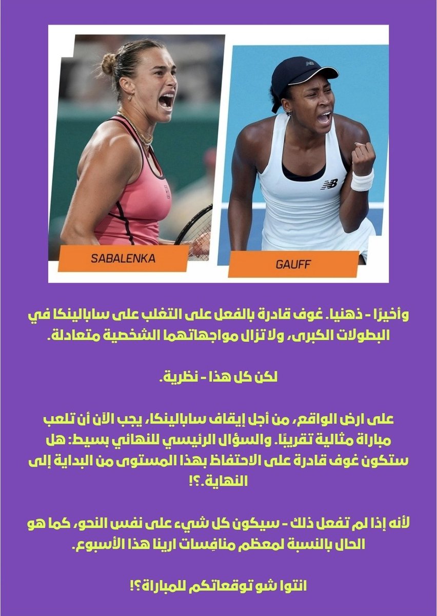 The Serve tennis podcast - بودكاست الإرسال tweet media