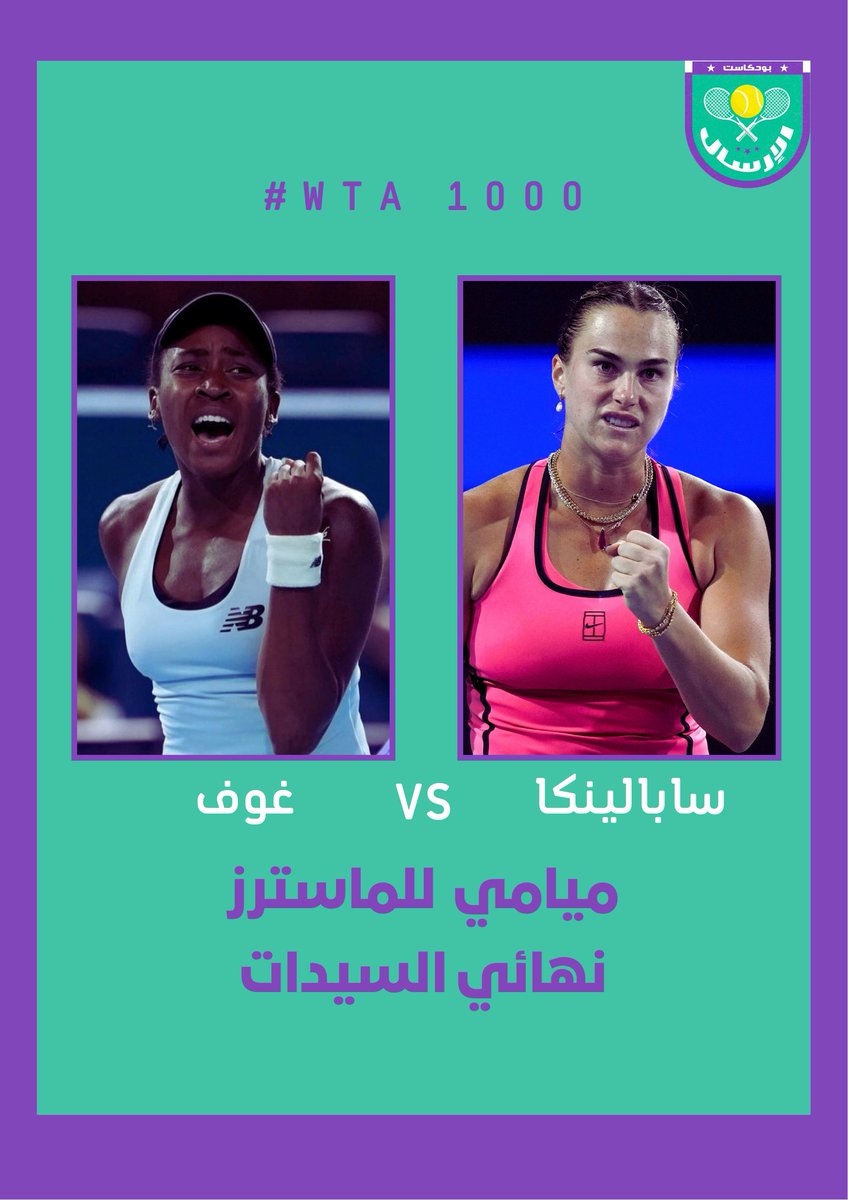 The Serve tennis podcast - بودكاست الإرسال tweet media