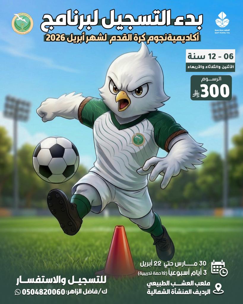نادي السلام السعودي tweet media