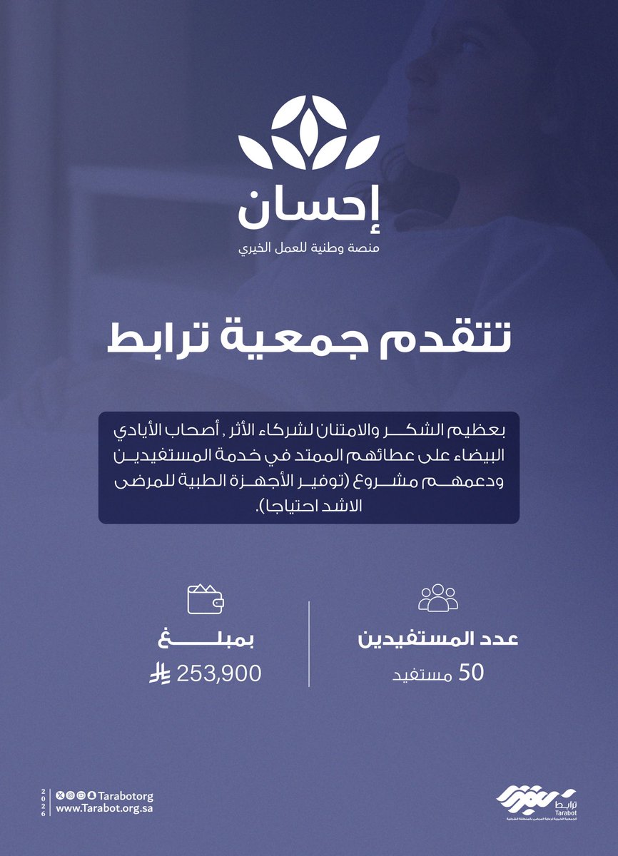 جمعية ترابط tweet media