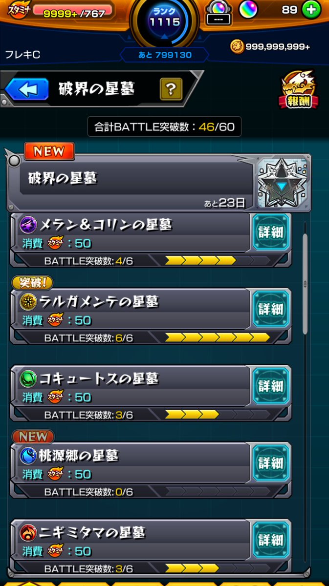 ぐ、ぐぬぬぬ
破界の星墓の新ステージ難し過ぎてヤバい
桃源郷の星墓がほんとにどうにもならなさそうで
今月から星墓ガチャのカケラ取れなくなるかも😱ｶﾞｰﾝ
#モンスト