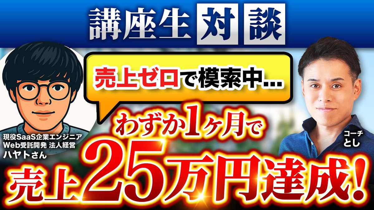 とし@Web制作フリーランス育成コーチ tweet media