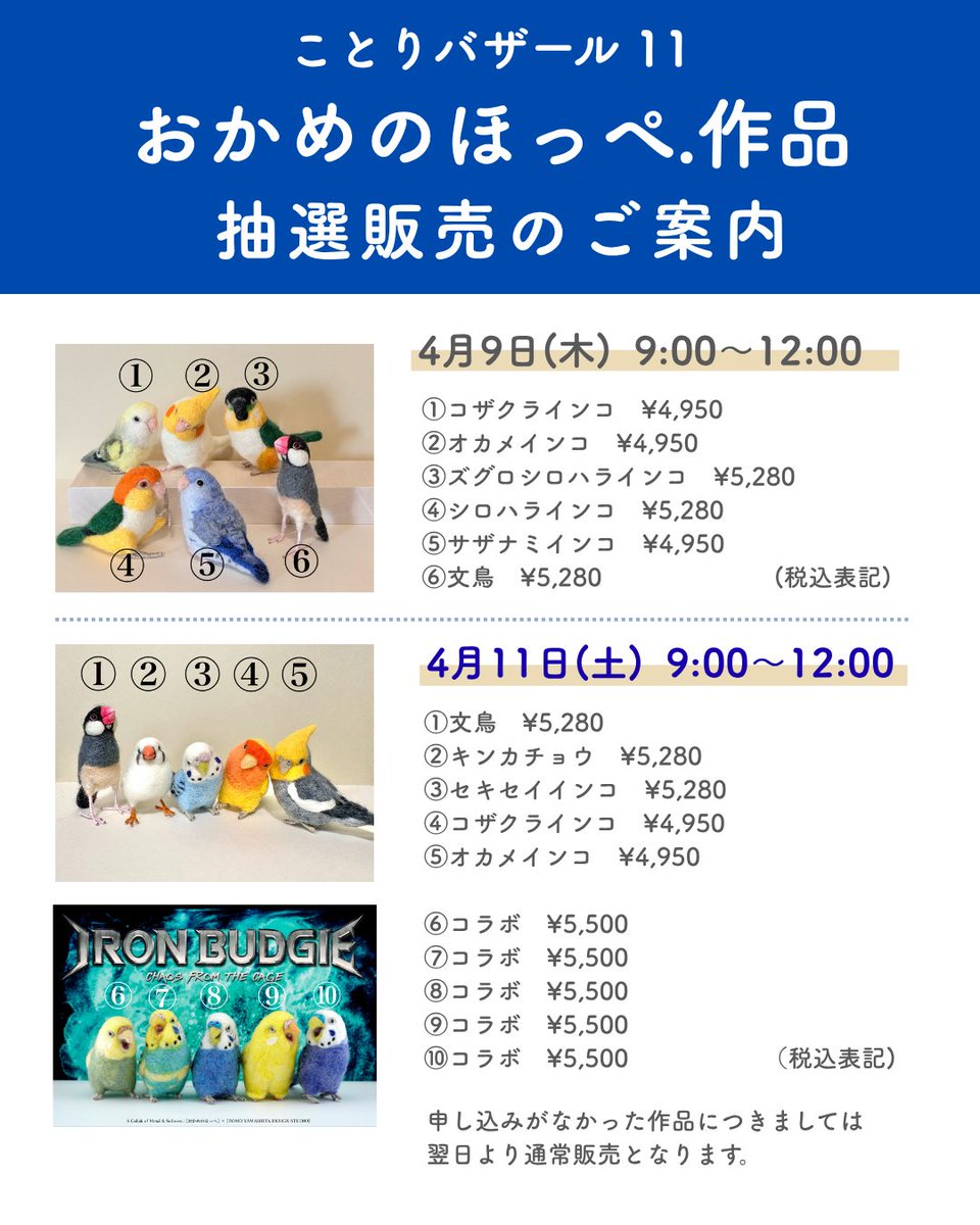 ロワ @ことりバザール 2026/4/9~13 tweet media