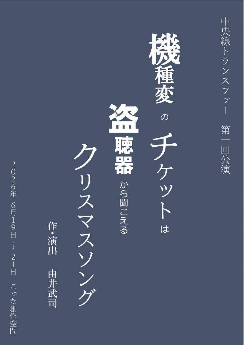 中央線トランスファー tweet media