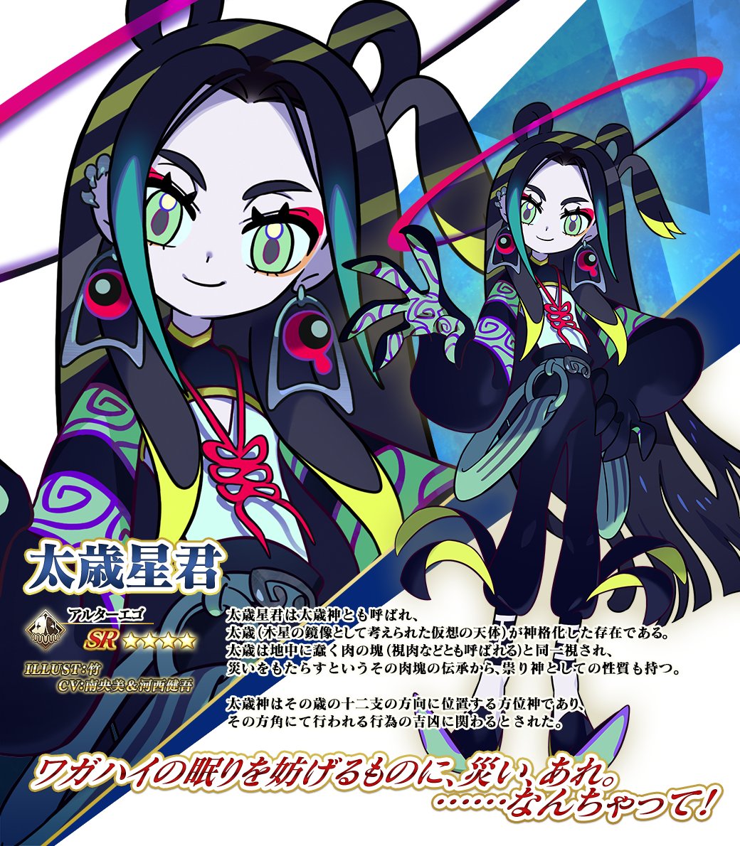 FGO AGF CBC ポートレイト 2023 太歳星君 カルデア広報局より】 期間限定イベント「復刻:水怪クライシス 無垢