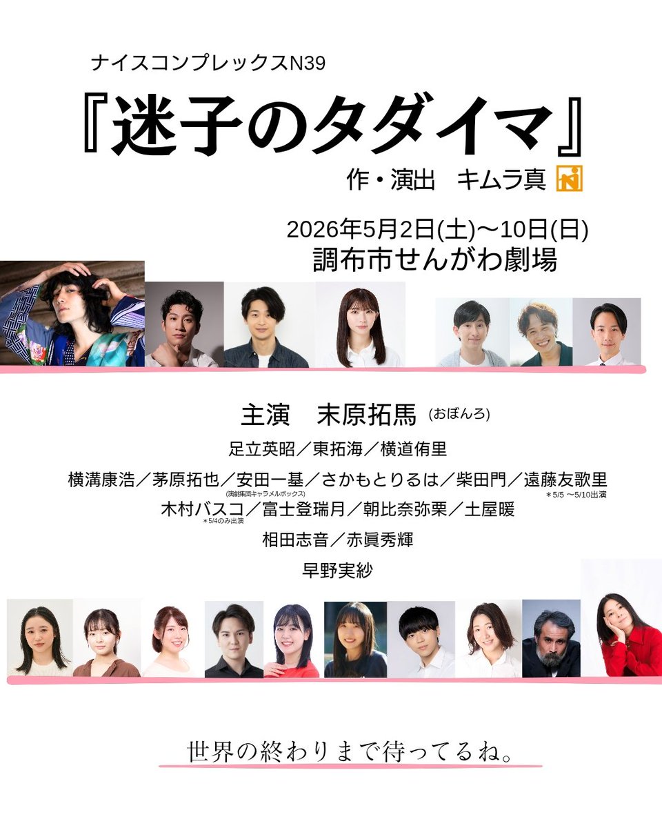 劇団ナイスコンプレックス tweet media