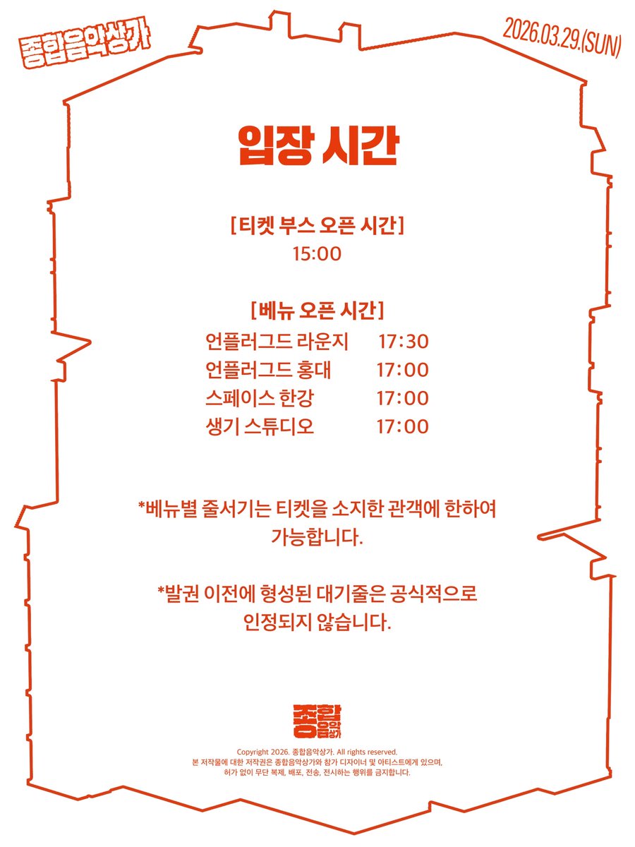 tomucom2026's tweet photo. ✩ 티켓 부스 오픈 시간 | 15:00

✩ 베뉴 오픈 시간 
✦ 언플러그드 라운지 ㅣ 17:30
✦ 언플러그드 홍대     ㅣ 17:00
✦ 스페이스 한강         ㅣ 17:00
✦ 생기 스튜디오         ㅣ 17:00

*베뉴별 줄서기는 티켓을 소지한 관객에 한하여 가능합니다. https://t.co/i6NcnVZD9l