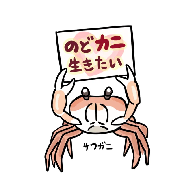 (おまけ)戦争反対クラブ、カニそれぞれ版